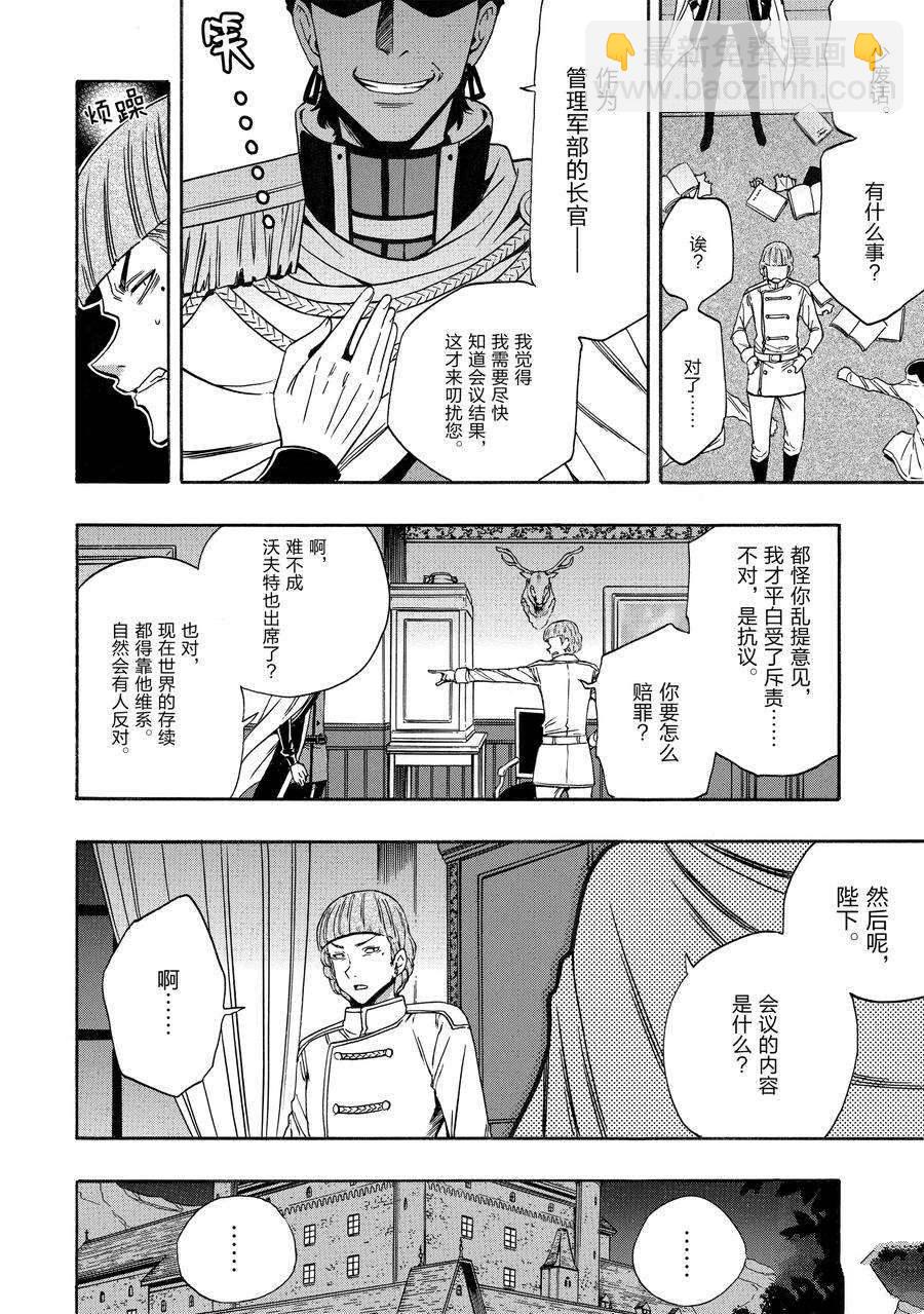 賢者之孫 - 第68話(1/2) - 4