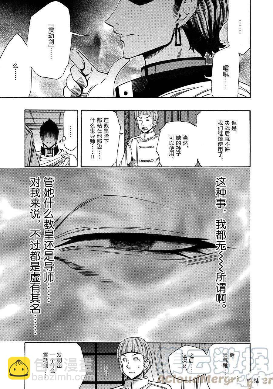 賢者之孫 - 第68話(1/2) - 5