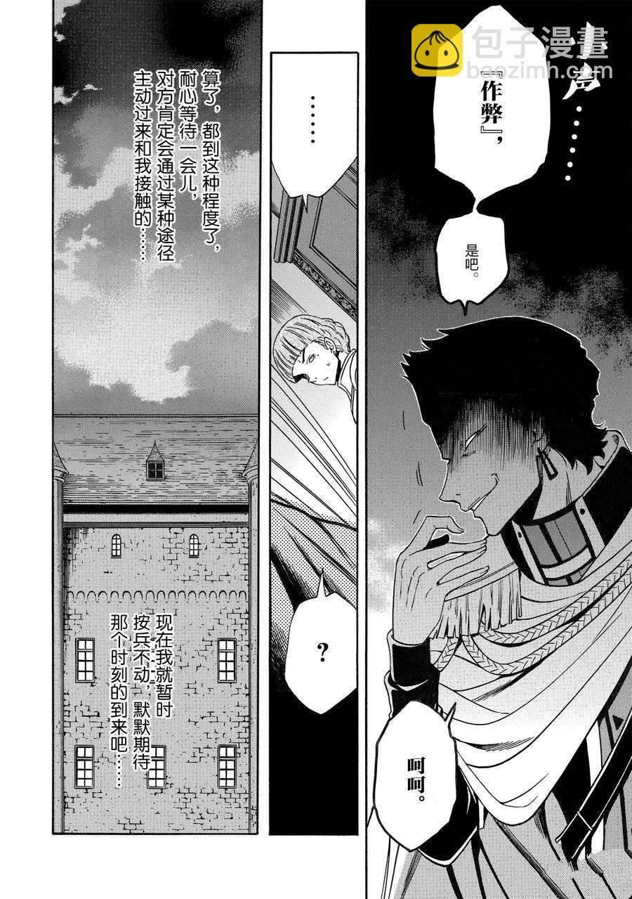 賢者之孫 - 第68話(1/2) - 6