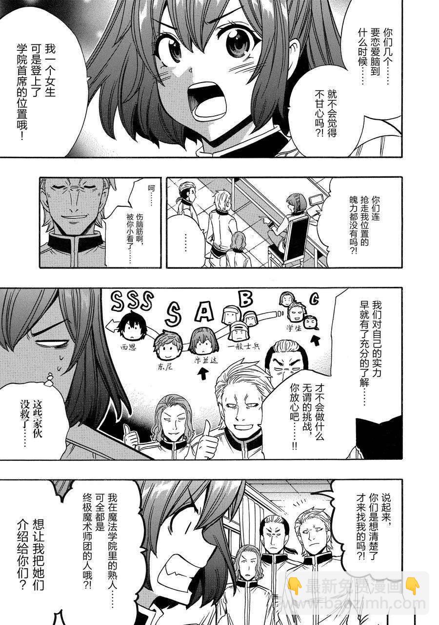 賢者之孫 - 第68話(1/2) - 1