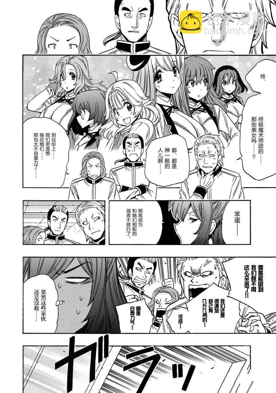 賢者之孫 - 第68話(1/2) - 2