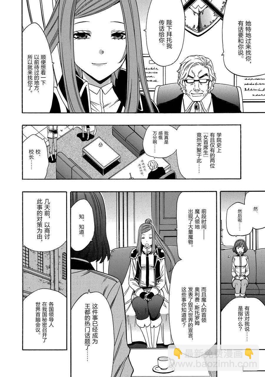 賢者之孫 - 第68話(1/2) - 4