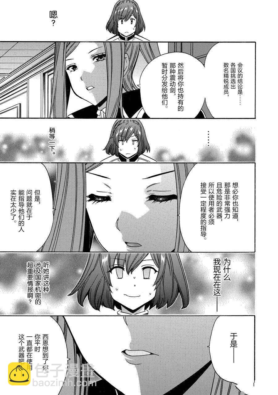 賢者之孫 - 第68話(1/2) - 5