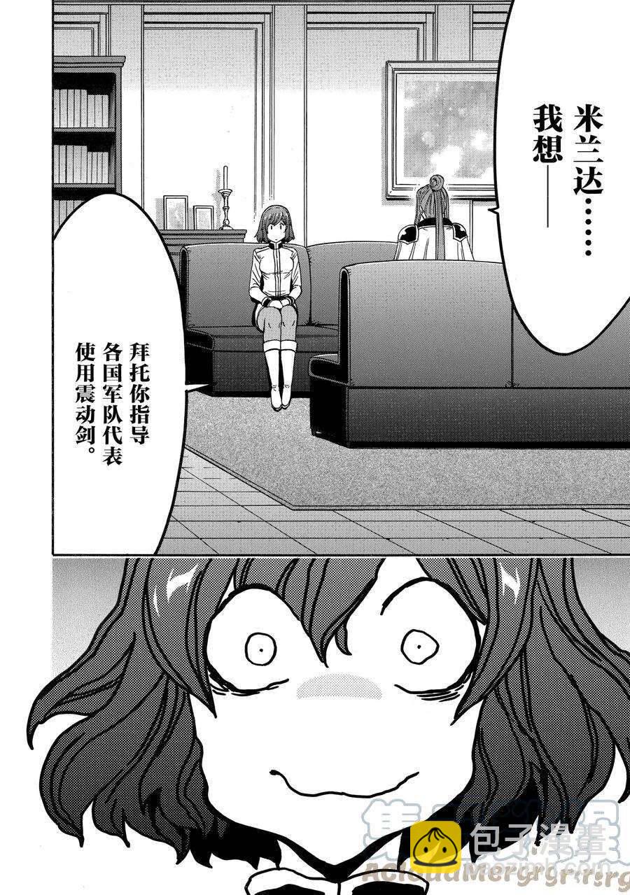 賢者之孫 - 第68話(1/2) - 6