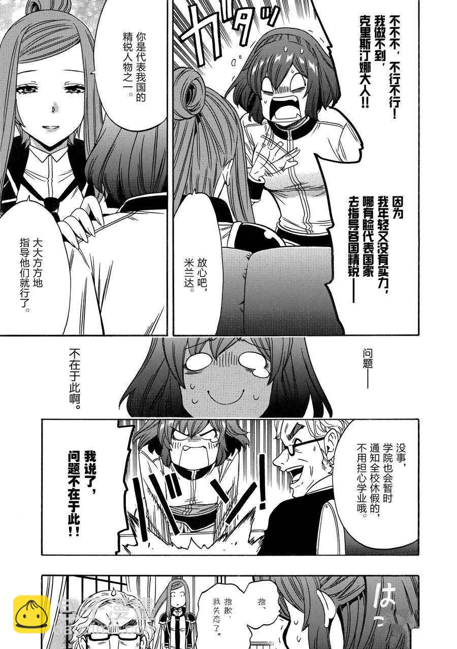 賢者之孫 - 第68話(1/2) - 7