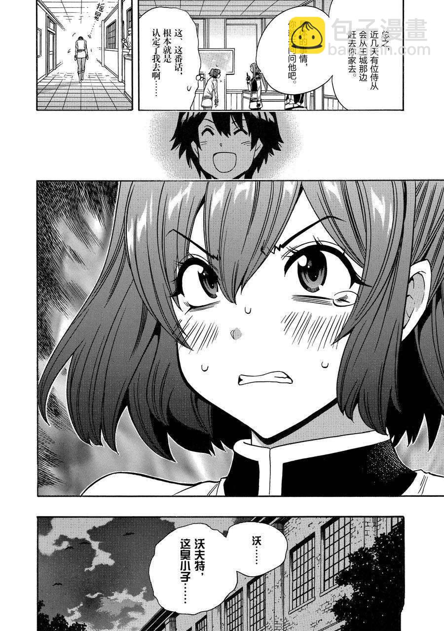 賢者之孫 - 第68話(1/2) - 8