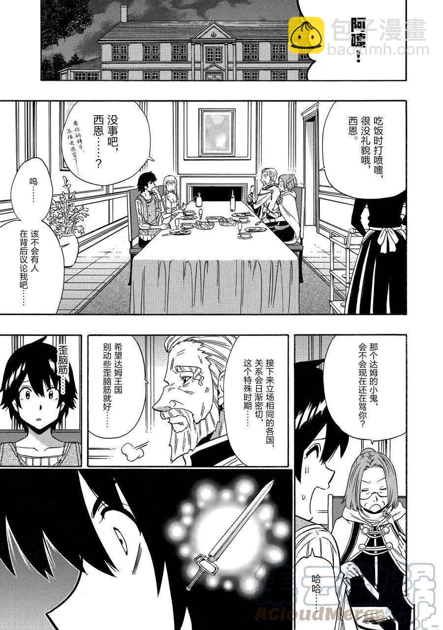 賢者之孫 - 第68話(1/2) - 1