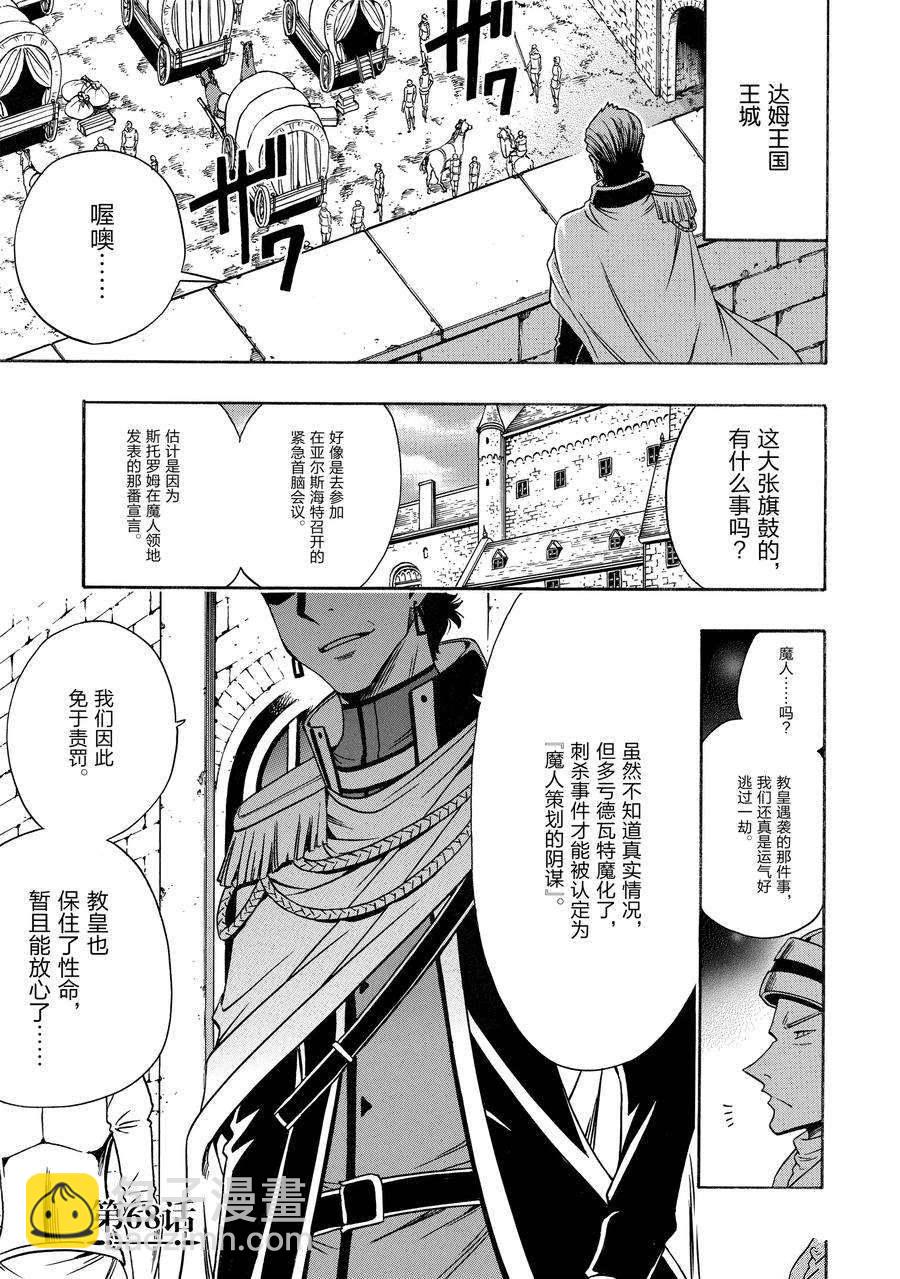 賢者之孫 - 第68話(1/2) - 5