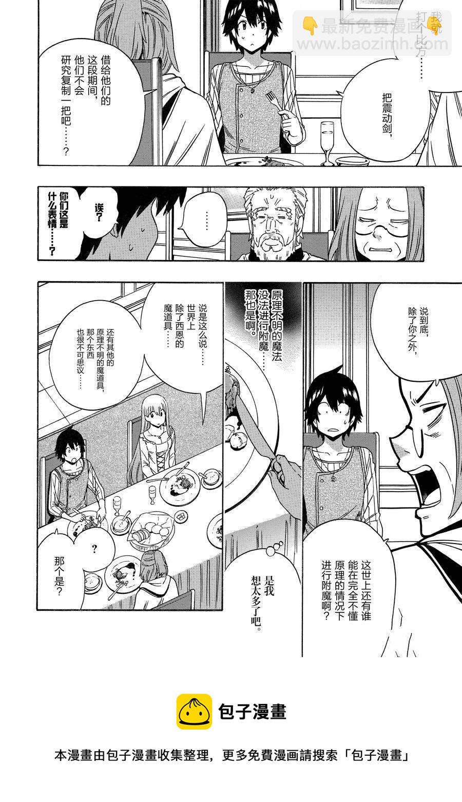 賢者之孫 - 第68話(1/2) - 2