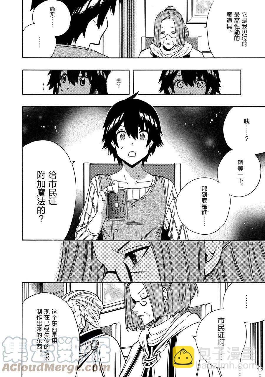 賢者之孫 - 第68話(2/2) - 2