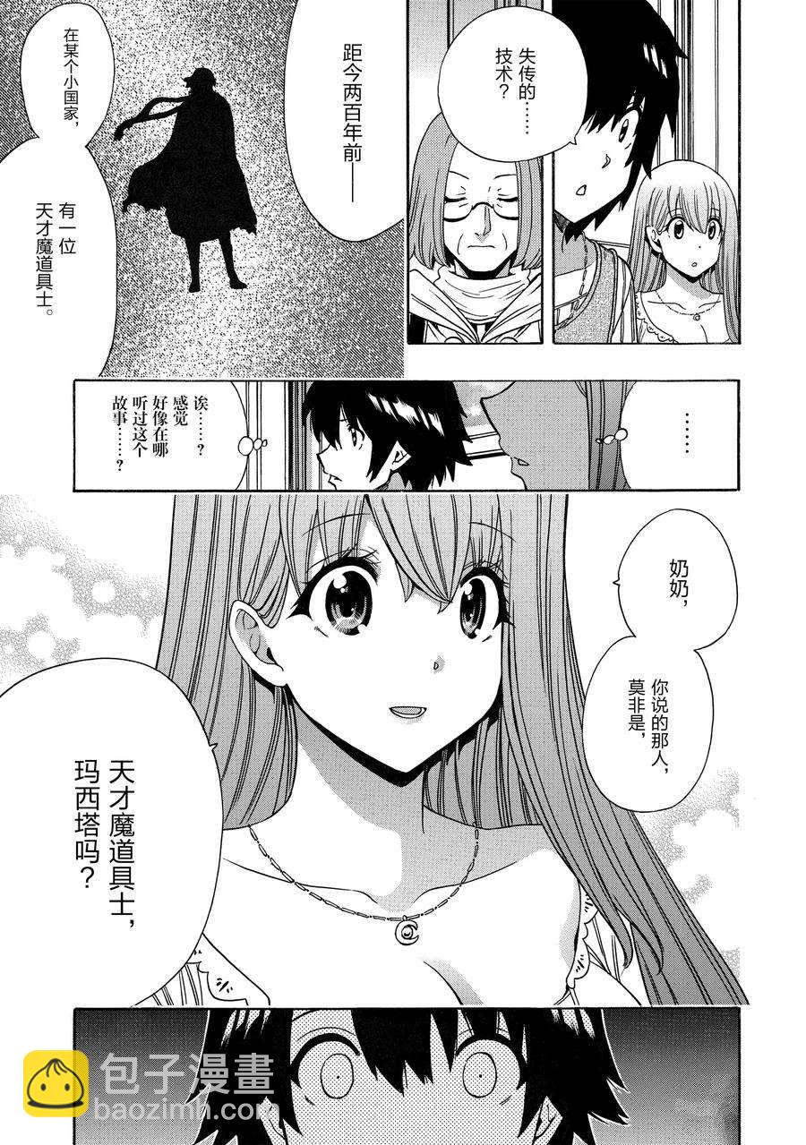 賢者之孫 - 第68話(2/2) - 1