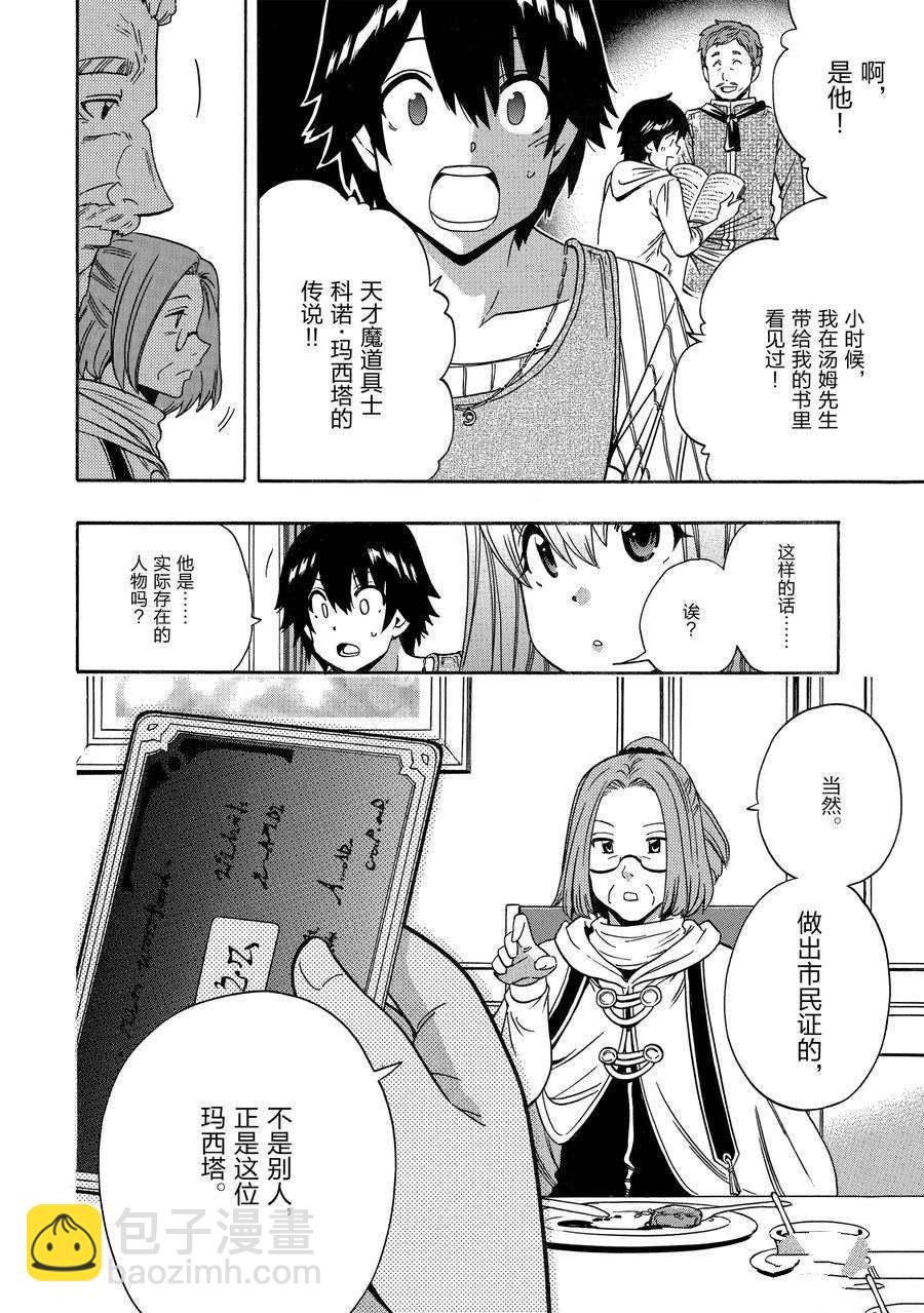 賢者之孫 - 第68話(2/2) - 2