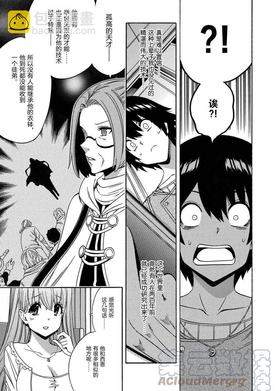 賢者之孫 - 第68話(2/2) - 1