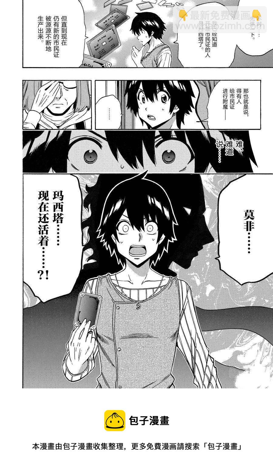 賢者之孫 - 第68話(2/2) - 2