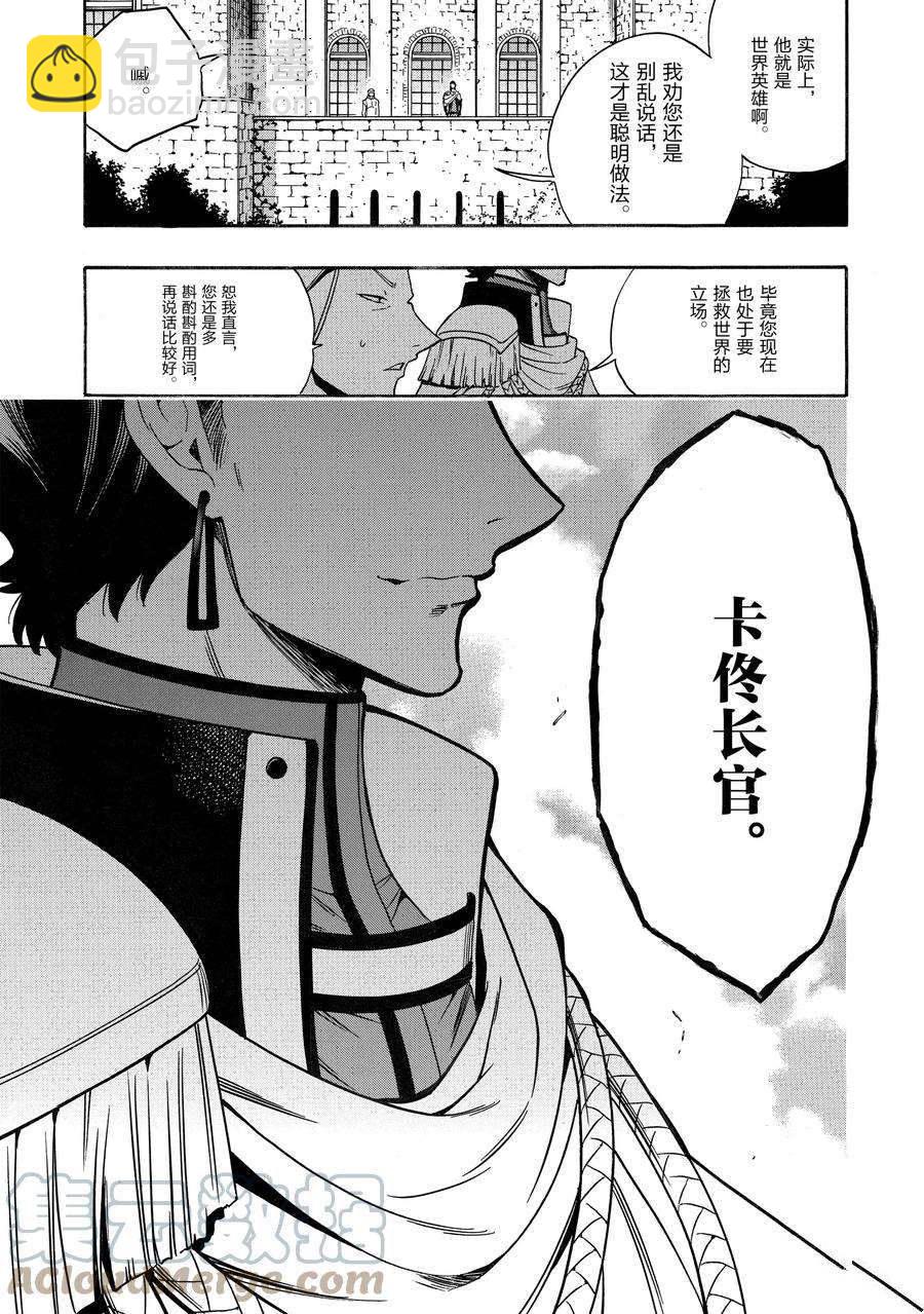 賢者之孫 - 第68話(1/2) - 7