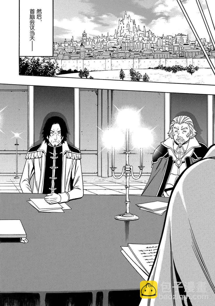 賢者之孫 - 第68話(1/2) - 8