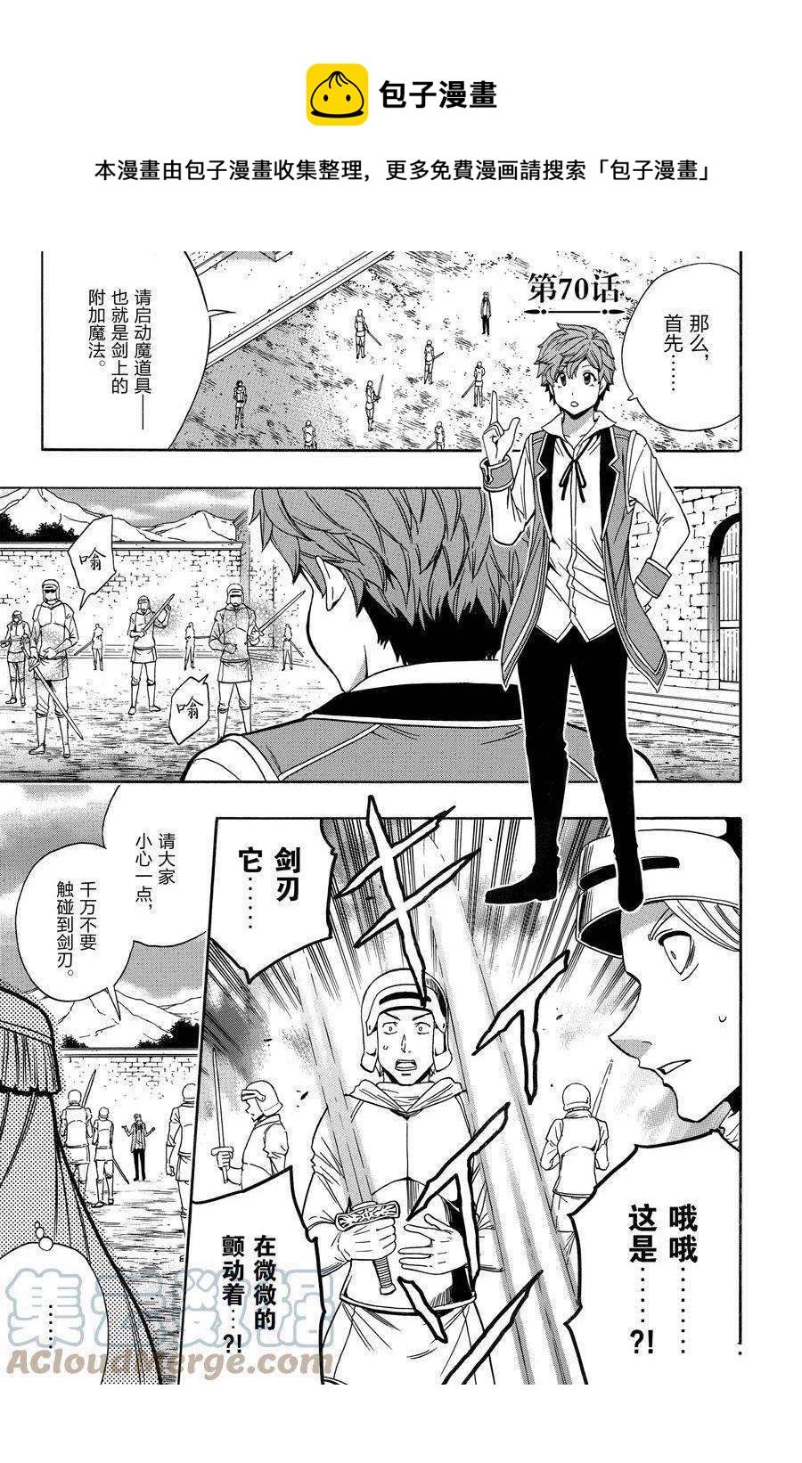 賢者之孫 - 第70話(1/2) - 1