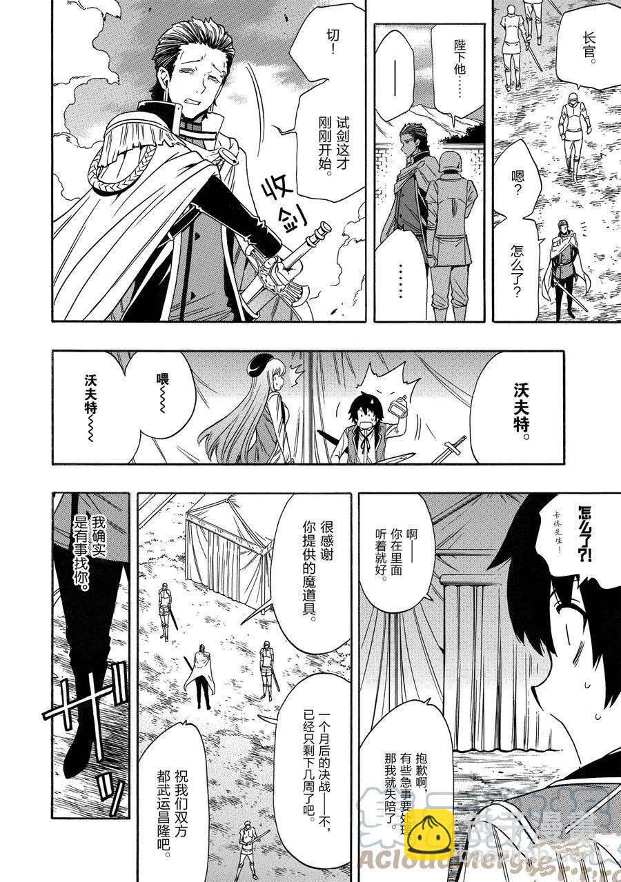 賢者之孫 - 第70話(1/2) - 2