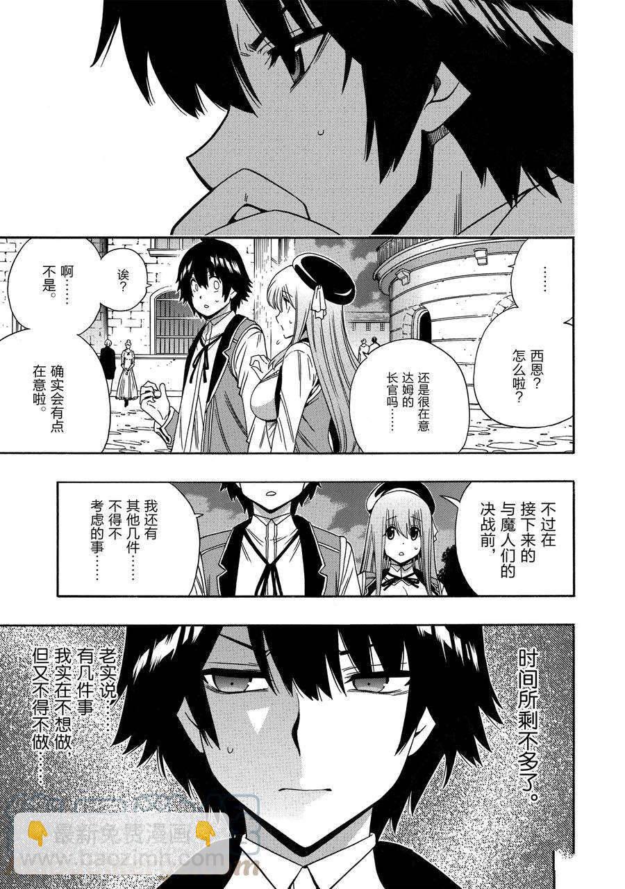 賢者之孫 - 第70話(1/2) - 5