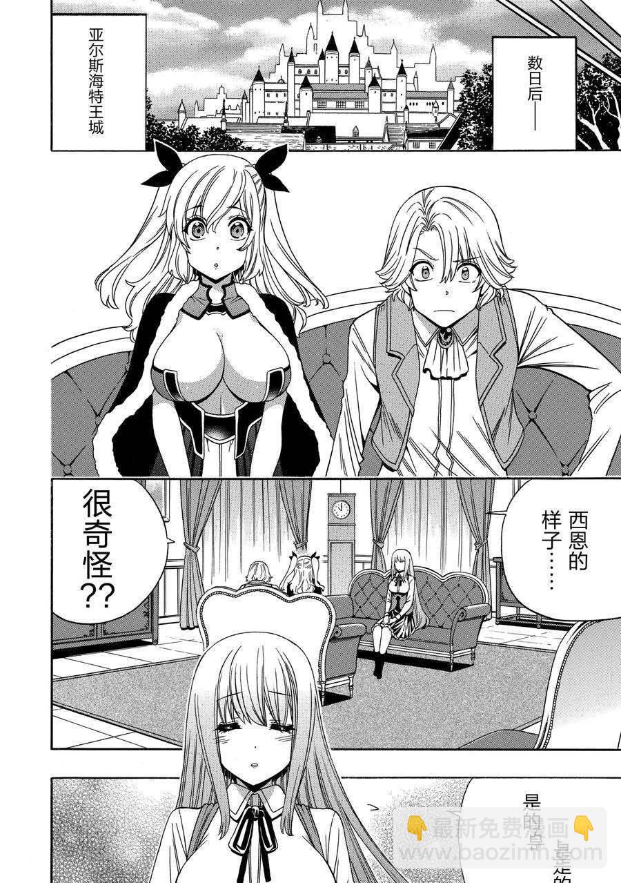 賢者之孫 - 第70話(1/2) - 6