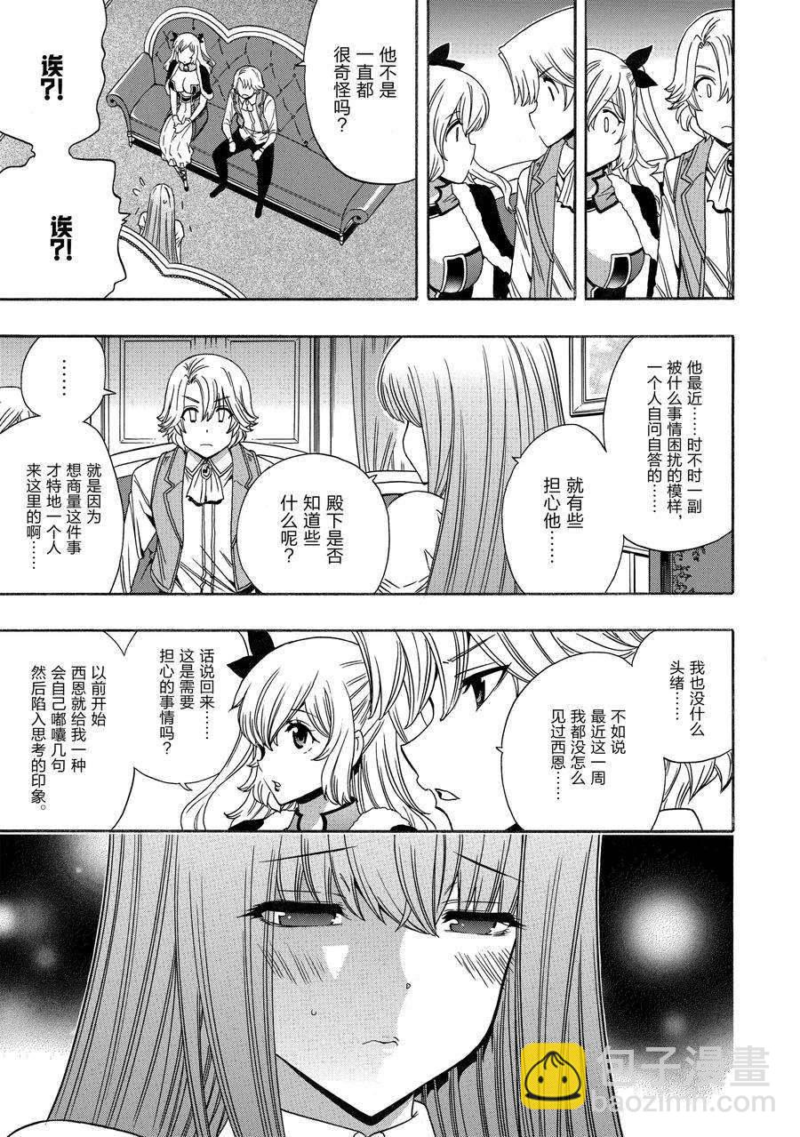 賢者之孫 - 第70話(1/2) - 7