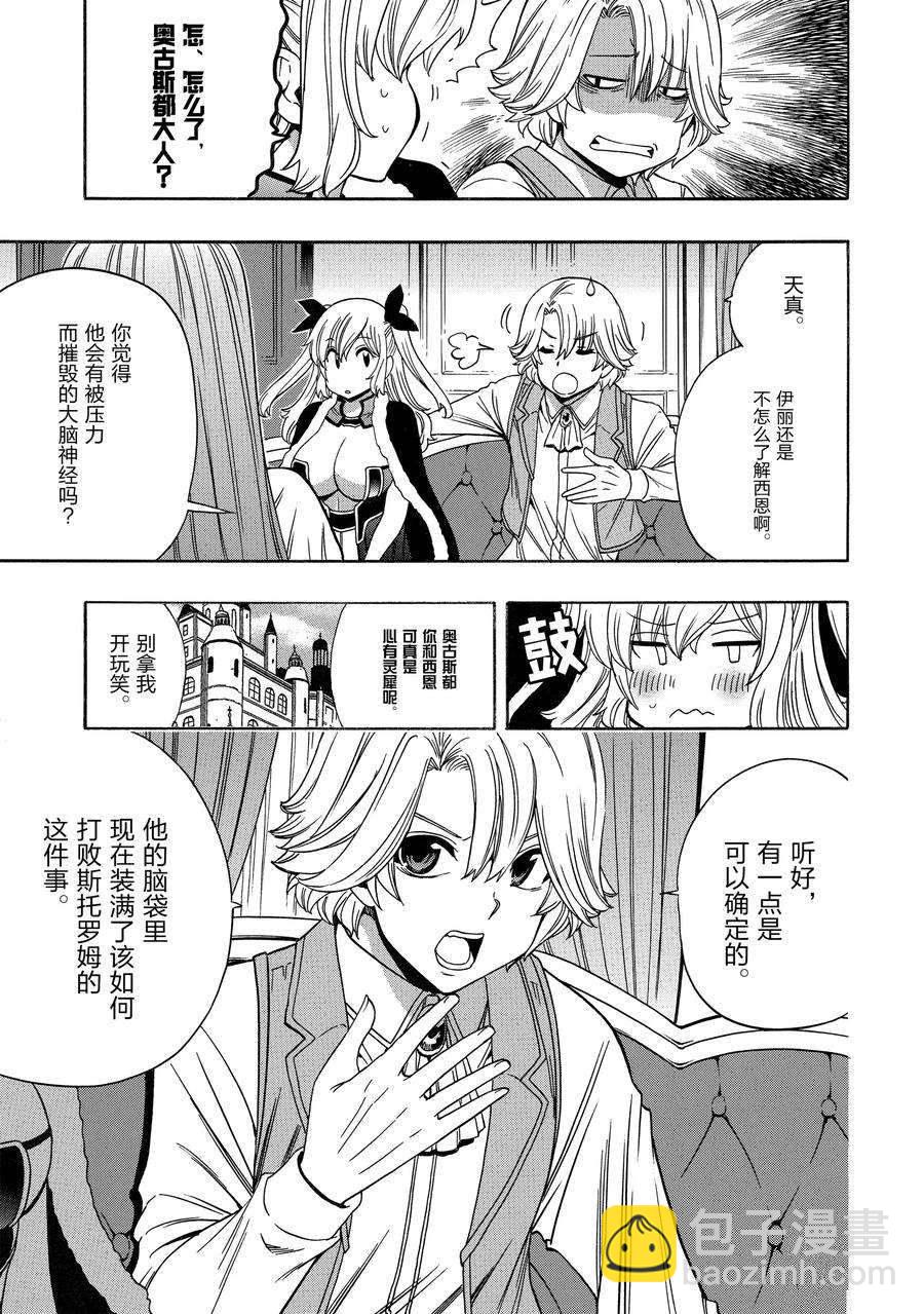 賢者之孫 - 第70話(1/2) - 1