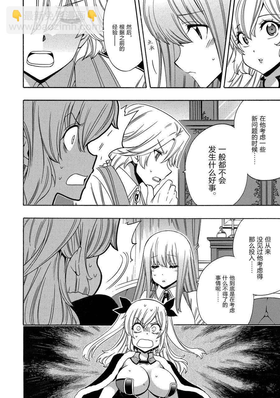 賢者之孫 - 第70話(1/2) - 2