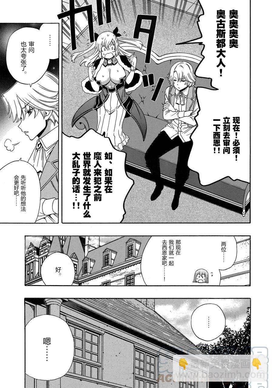 賢者之孫 - 第70話(1/2) - 3