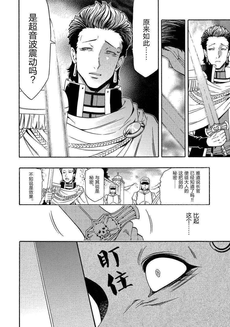 賢者之孫 - 第70話(1/2) - 2