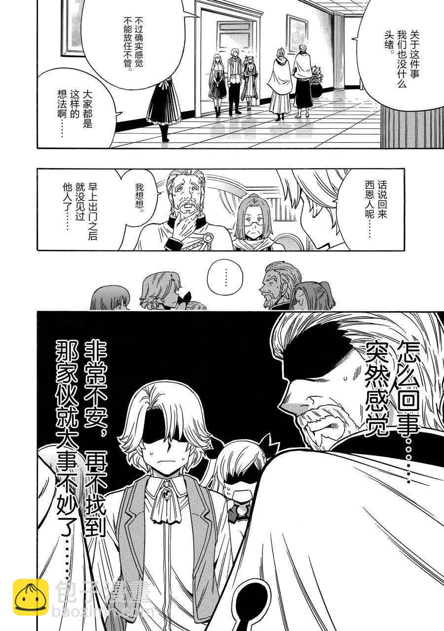 賢者之孫 - 第70話(1/2) - 4