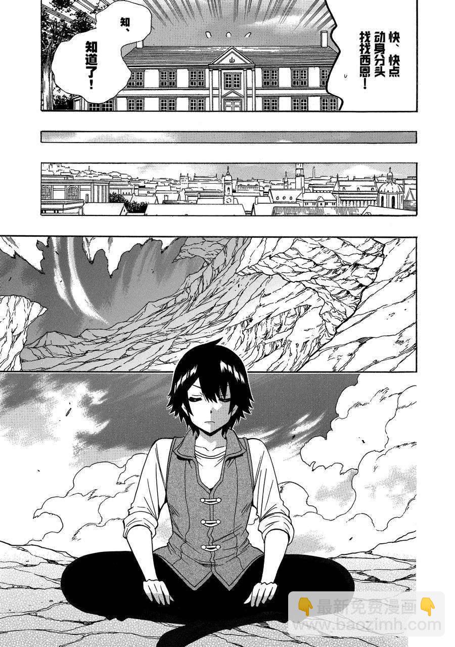 賢者之孫 - 第70話(1/2) - 5