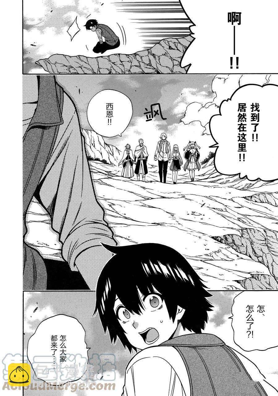 賢者之孫 - 第70話(1/2) - 6