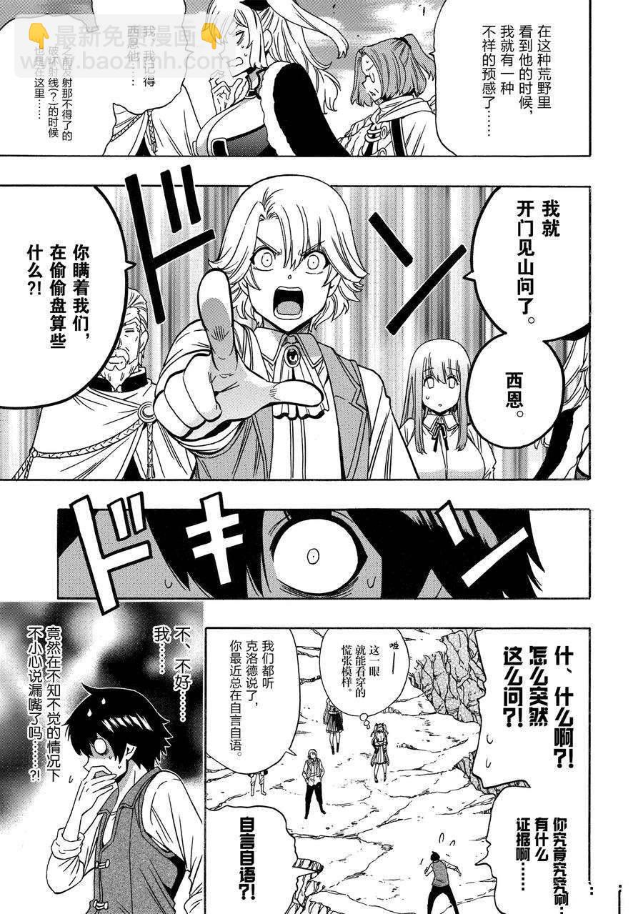 賢者之孫 - 第70話(1/2) - 7