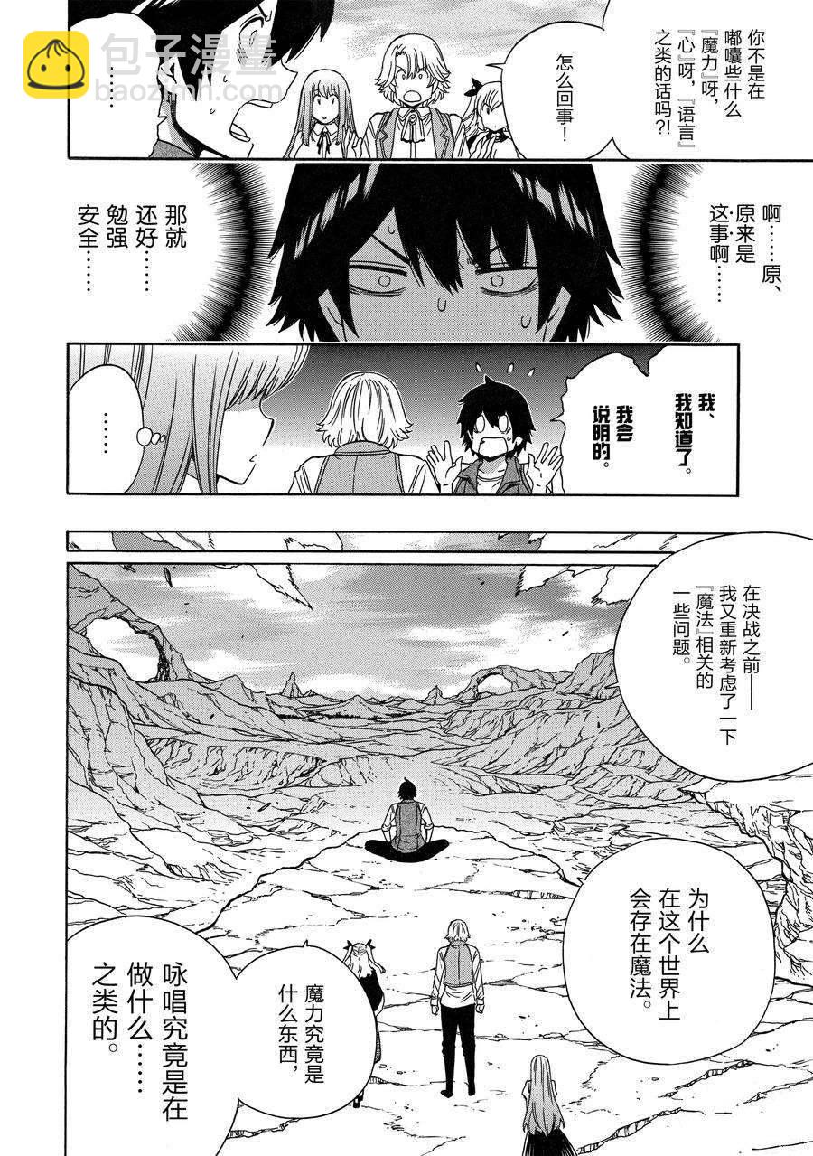 賢者之孫 - 第70話(1/2) - 8