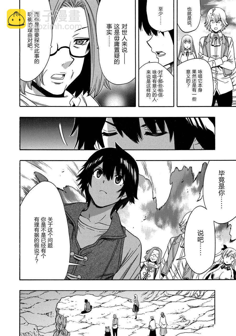 賢者之孫 - 第70話(1/2) - 2