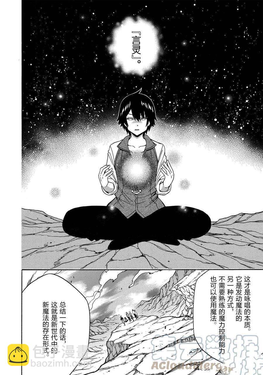 賢者之孫 - 第70話(1/2) - 4