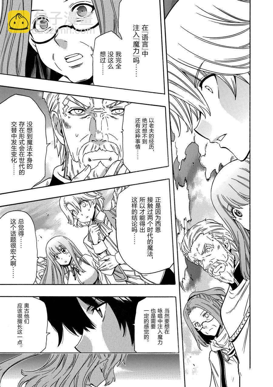 賢者之孫 - 第70話(1/2) - 5