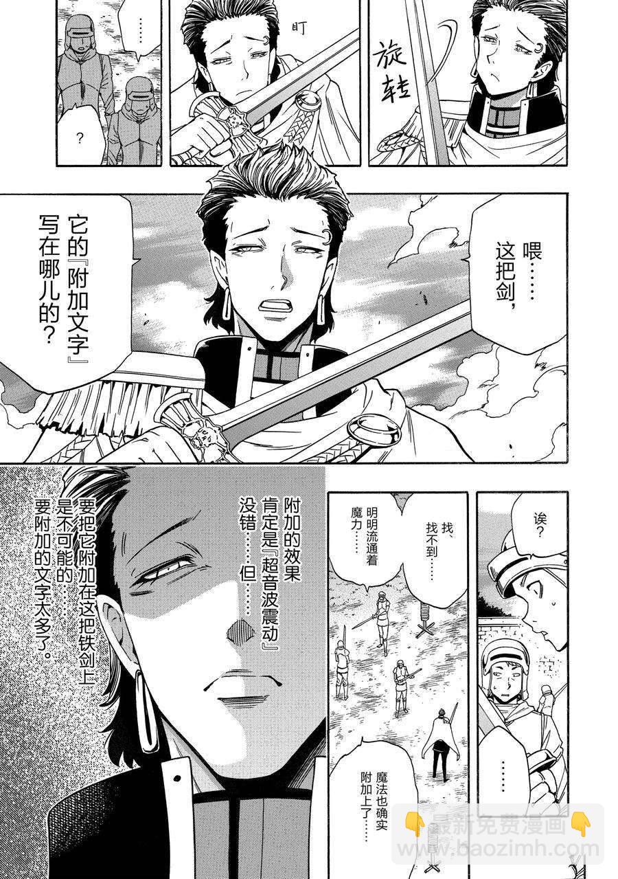 賢者之孫 - 第70話(1/2) - 3