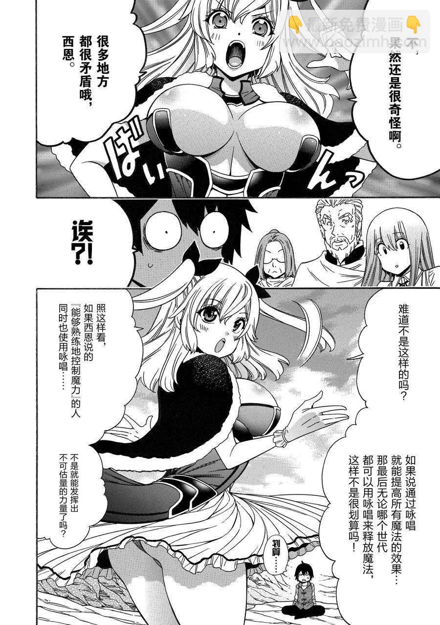 賢者之孫 - 第70話(1/2) - 6