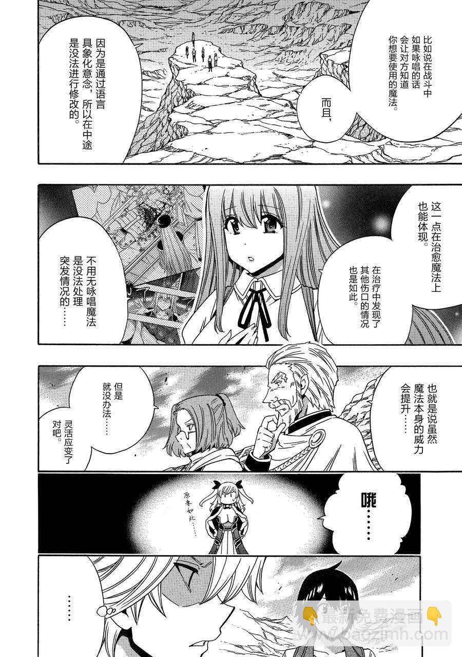 賢者之孫 - 第70話(1/2) - 8