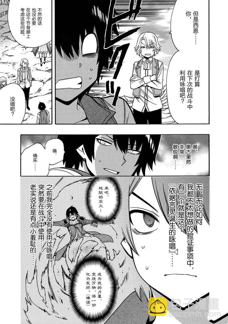 賢者之孫 - 第70話(1/2) - 1