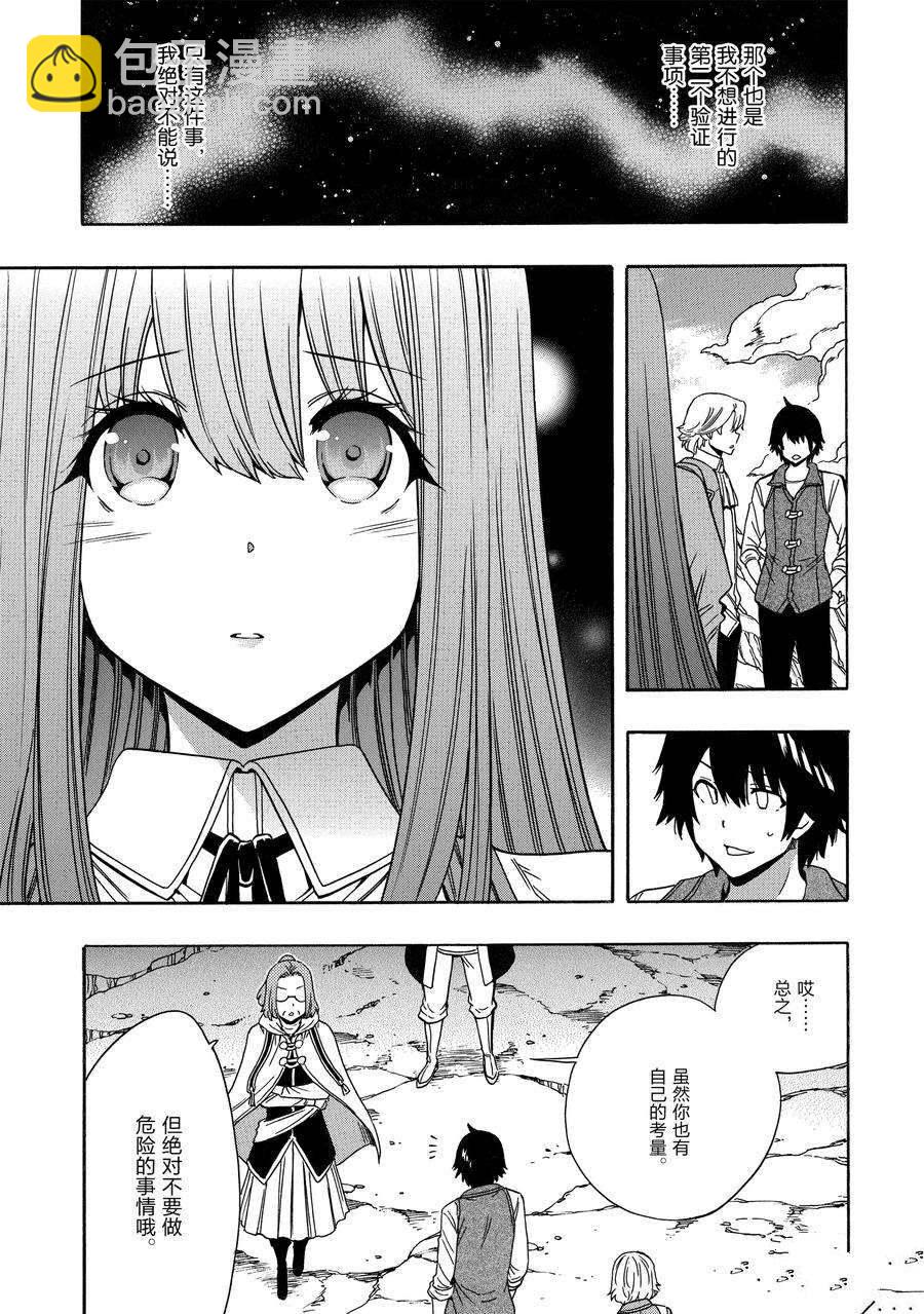 賢者之孫 - 第70話(1/2) - 3