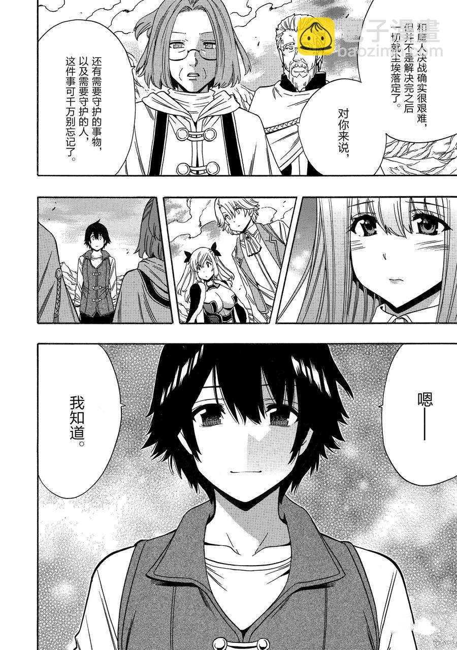 賢者之孫 - 第70話(1/2) - 4