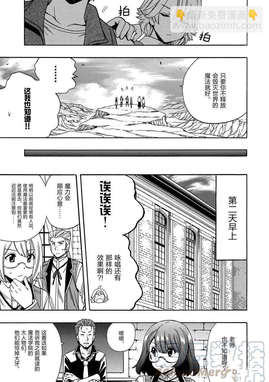 賢者之孫 - 第70話(1/2) - 5