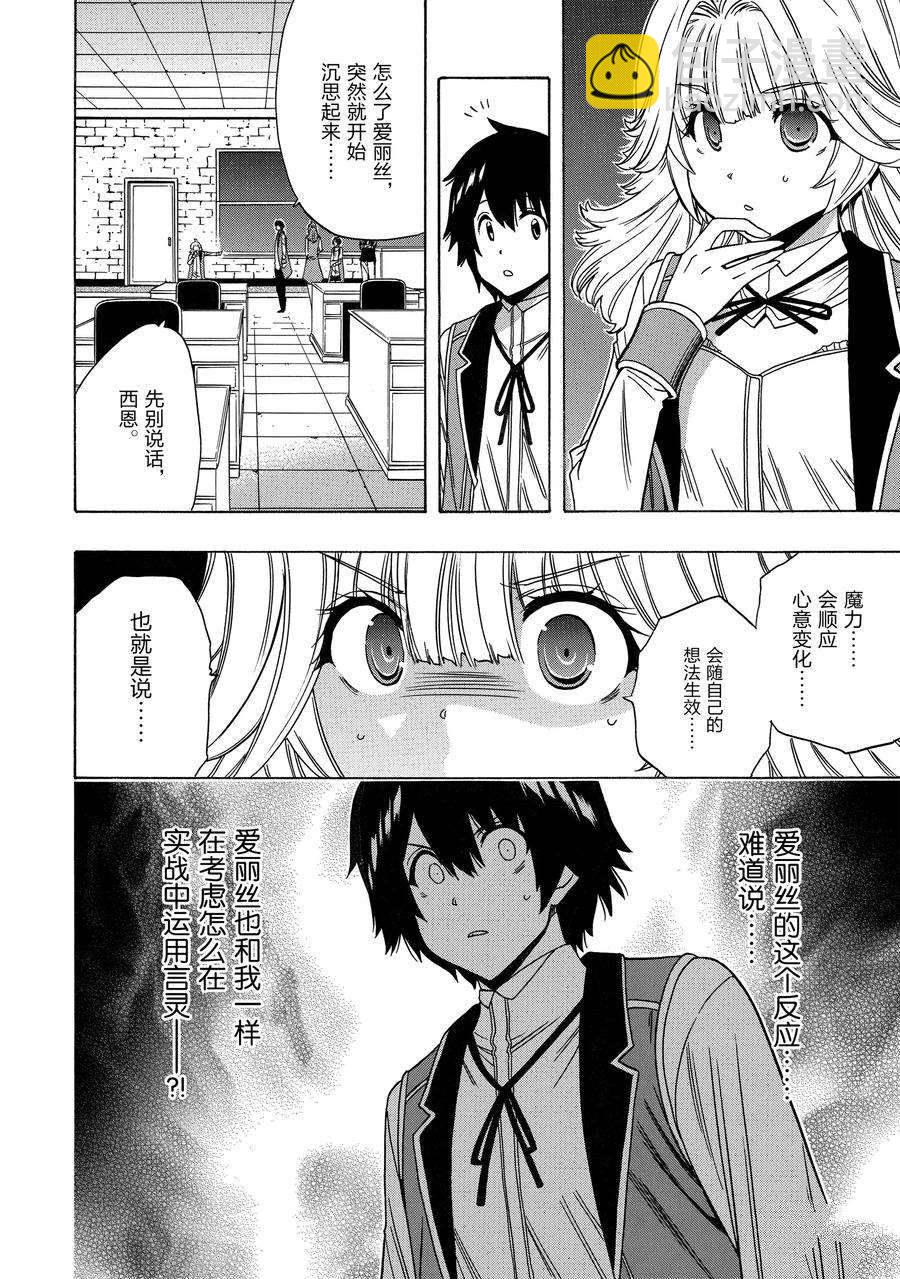 賢者之孫 - 第70話(1/2) - 6