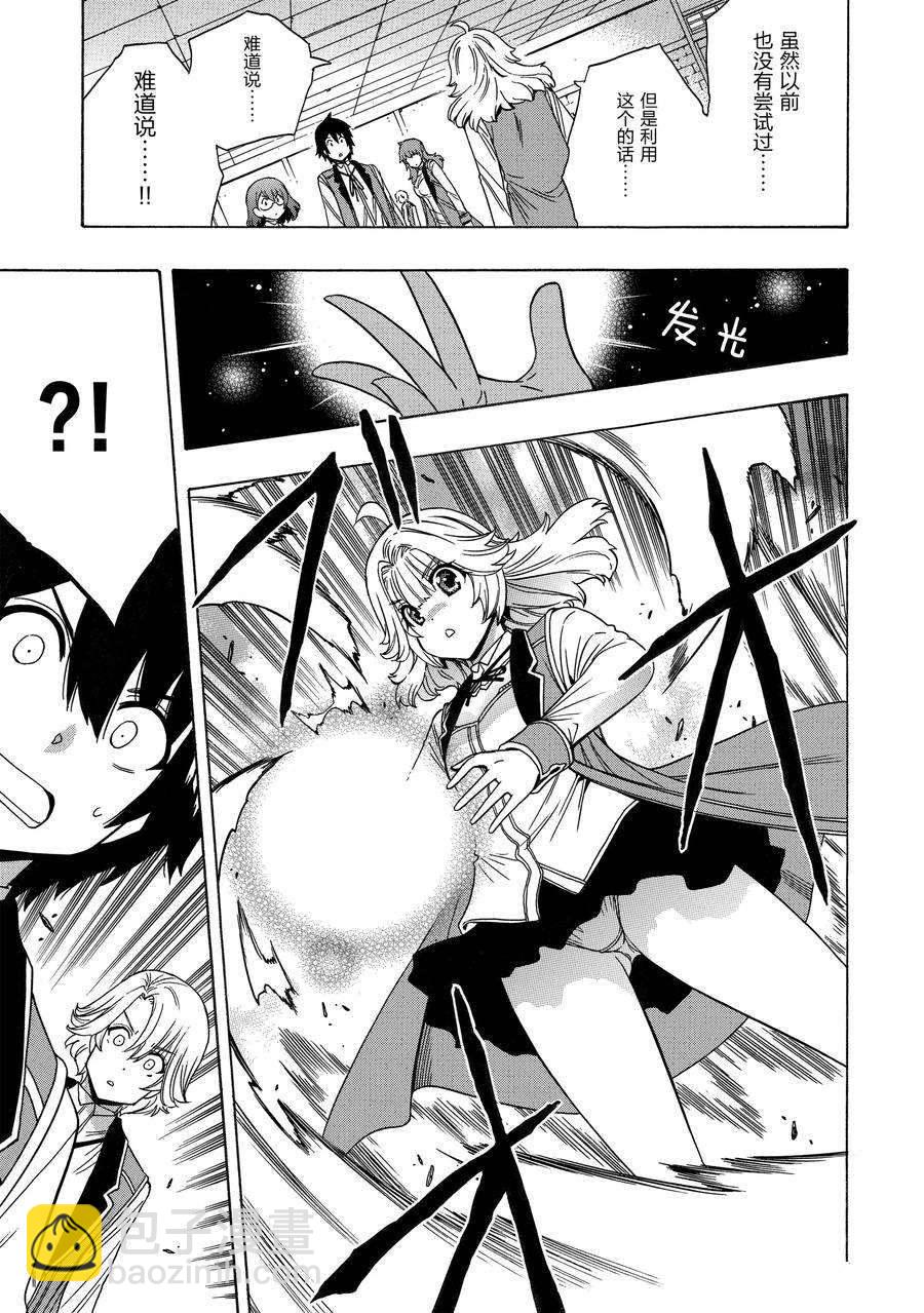 賢者之孫 - 第70話(1/2) - 7