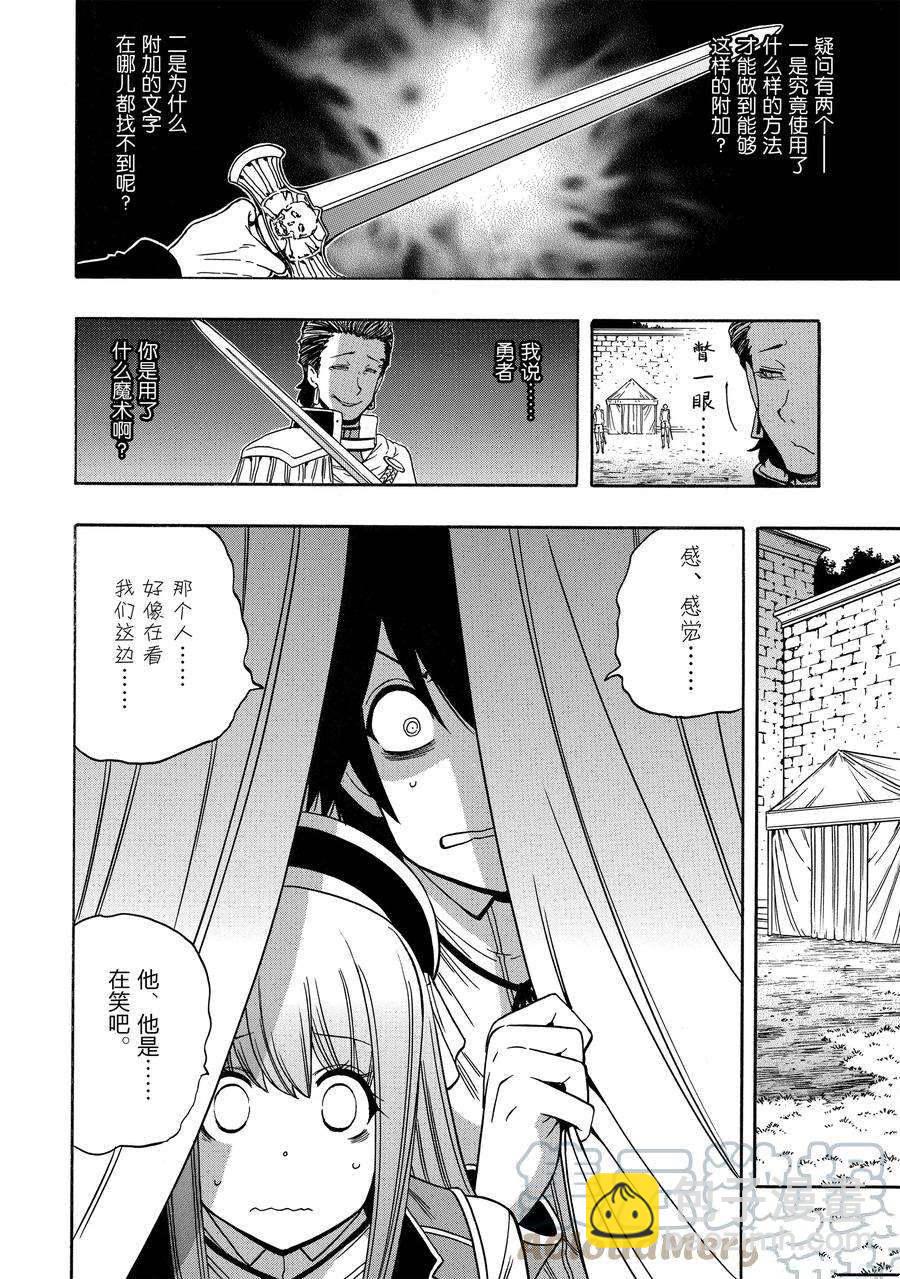 賢者之孫 - 第70話(1/2) - 4