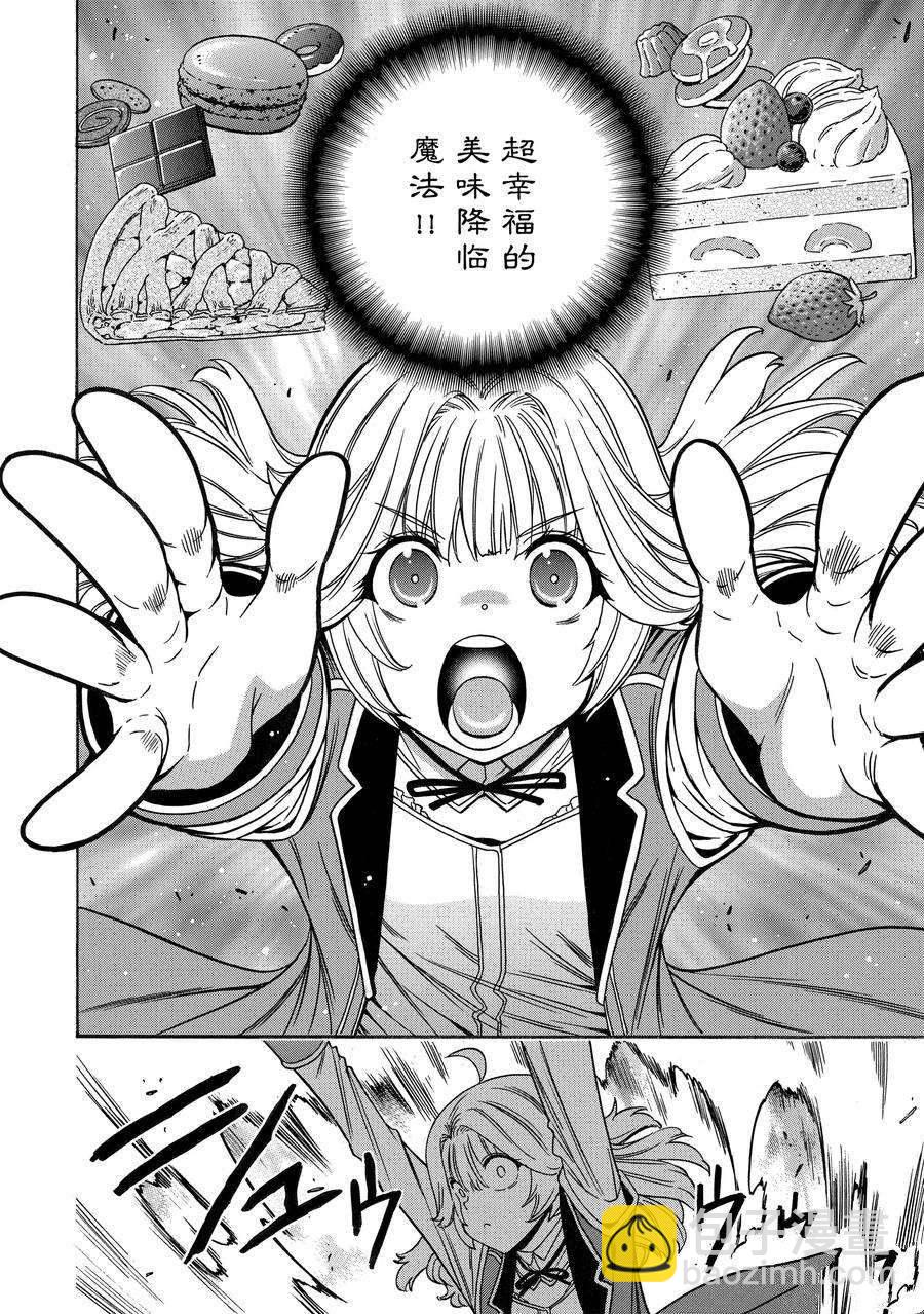 賢者之孫 - 第70話(1/2) - 2