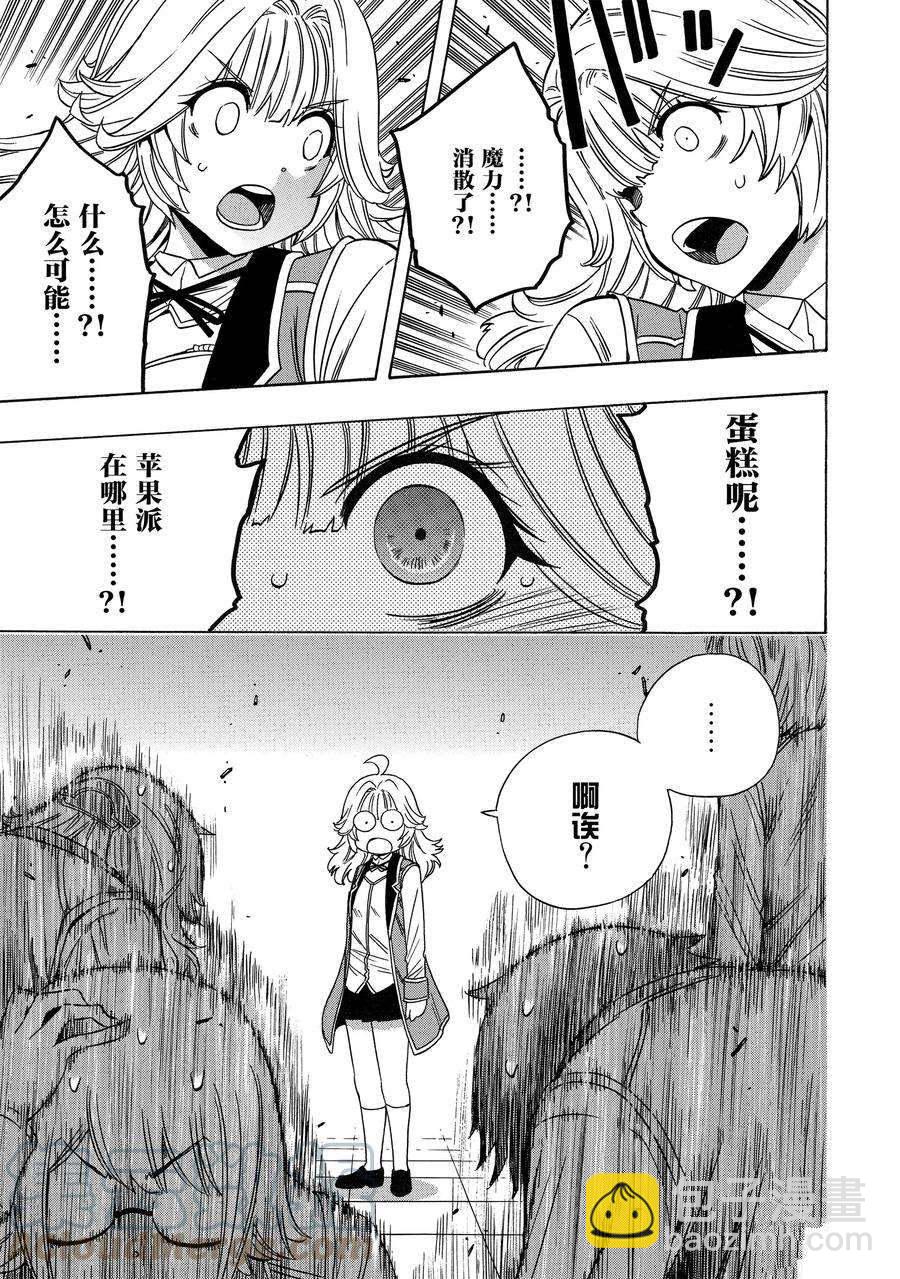 賢者之孫 - 第70話(1/2) - 3