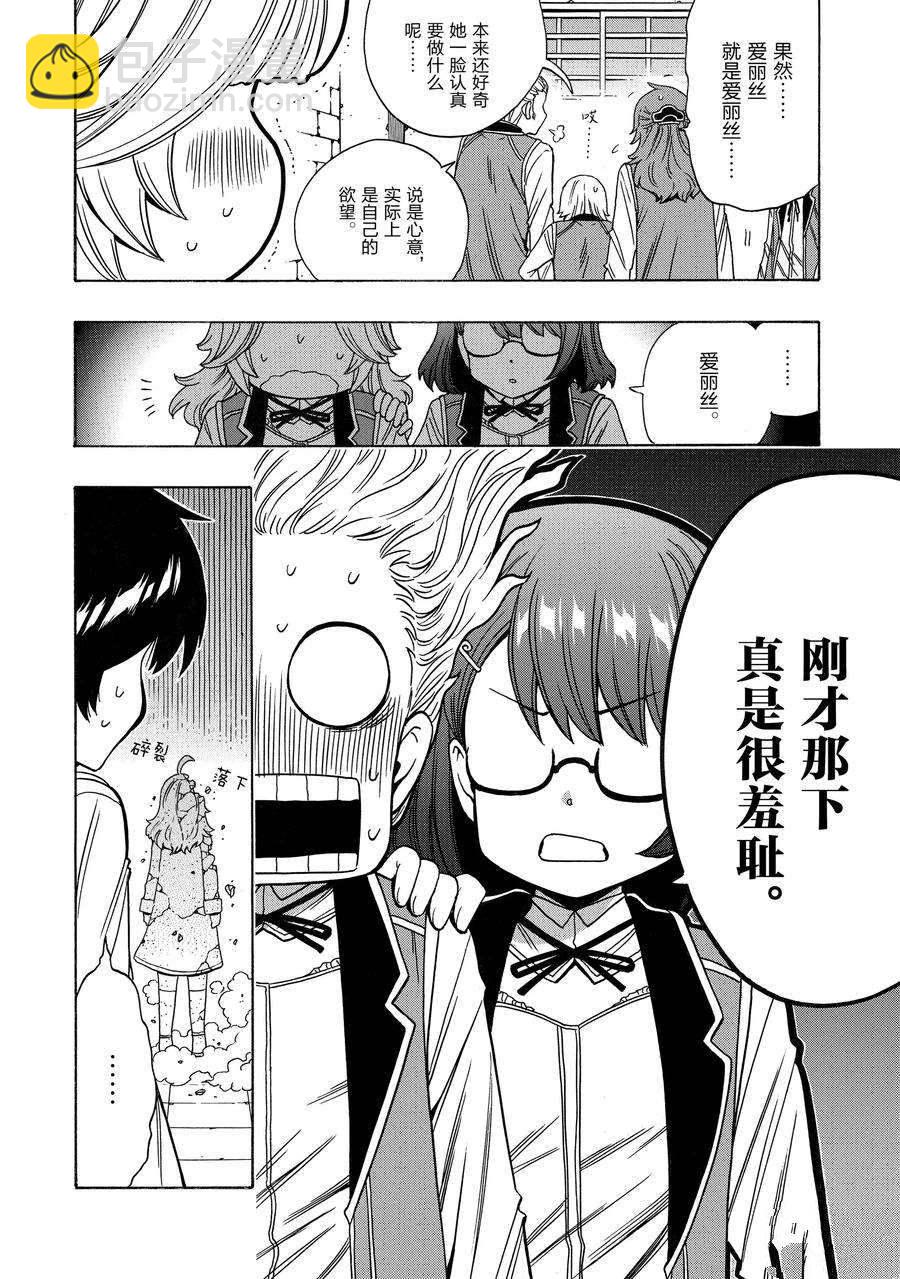 賢者之孫 - 第70話(1/2) - 4